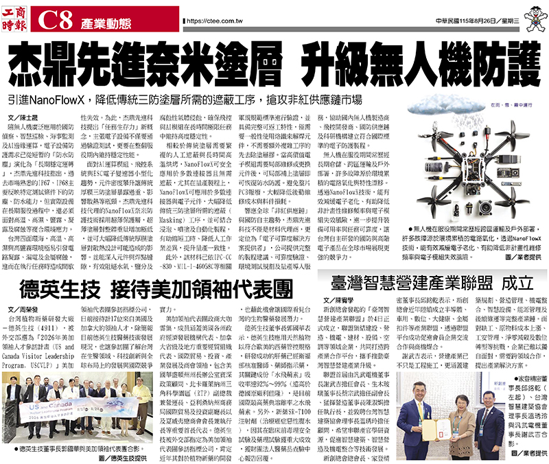 工商時報報導