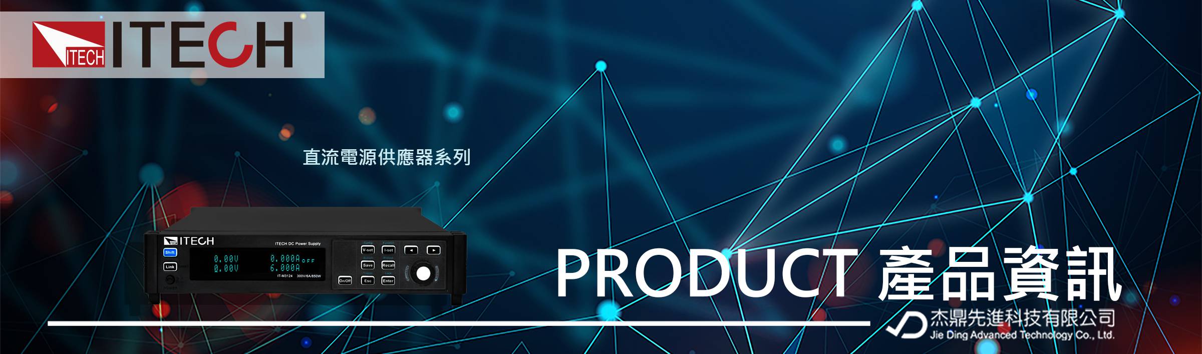 IT-M3600系列 回饋式源載系統