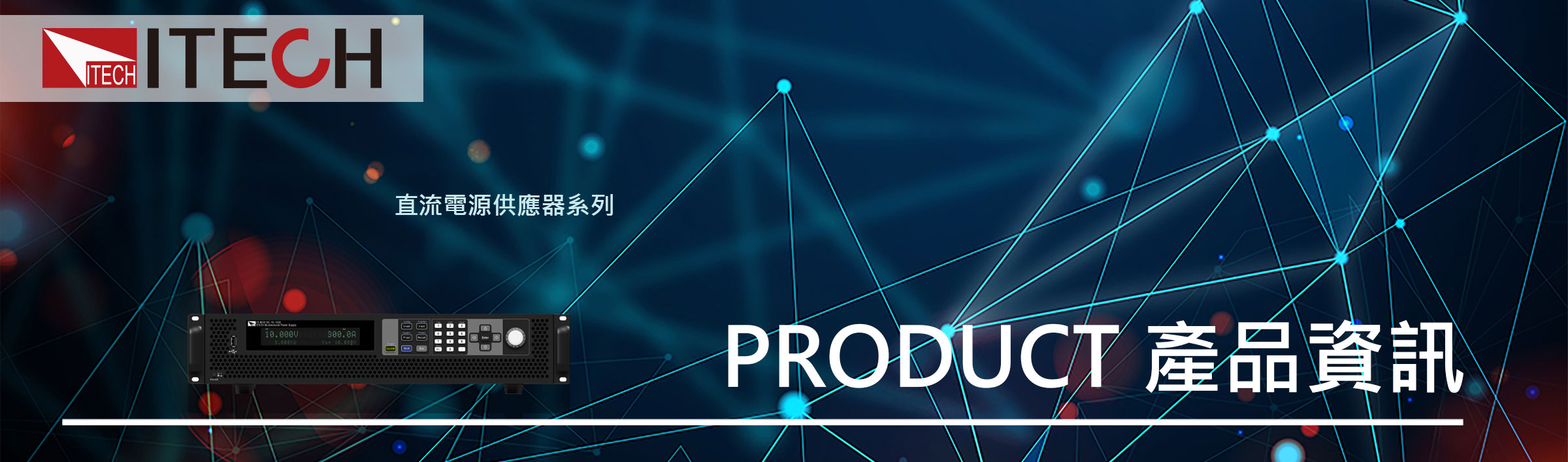 IT-M3900C系列 雙向可編程直流電源
