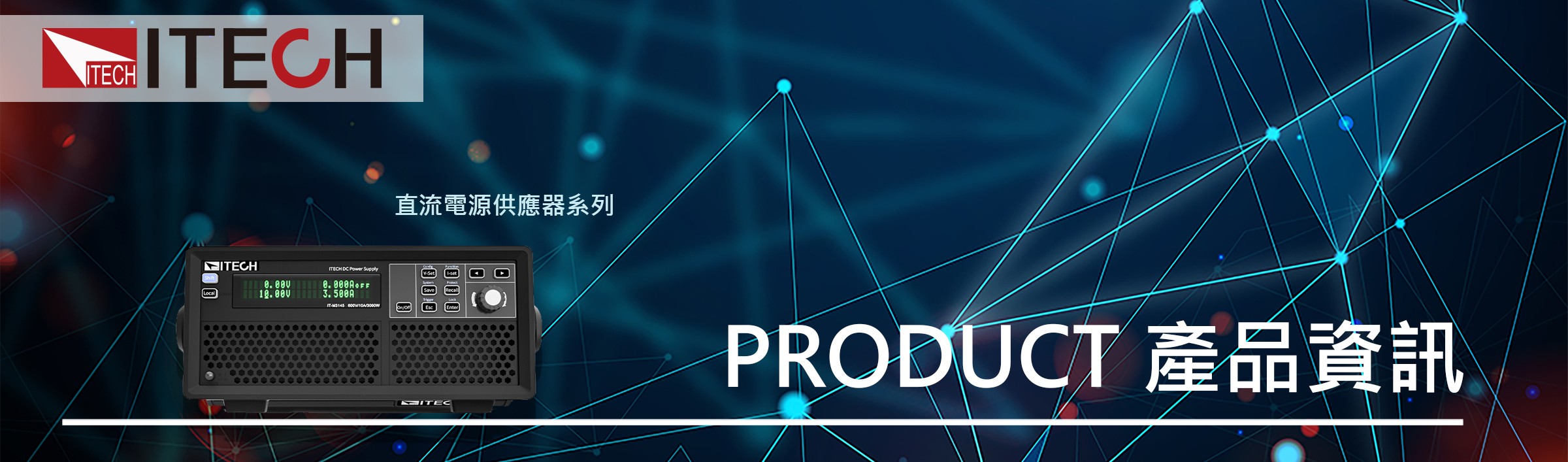 IT-M3140高功率密度可編程直流電源