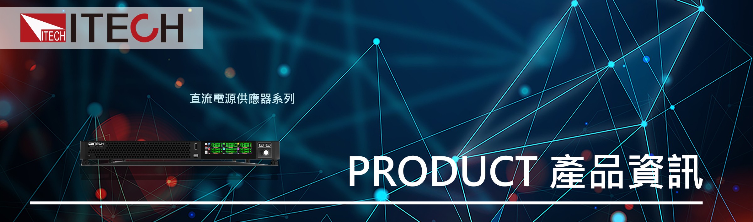 IT2700多通道源載模組系統