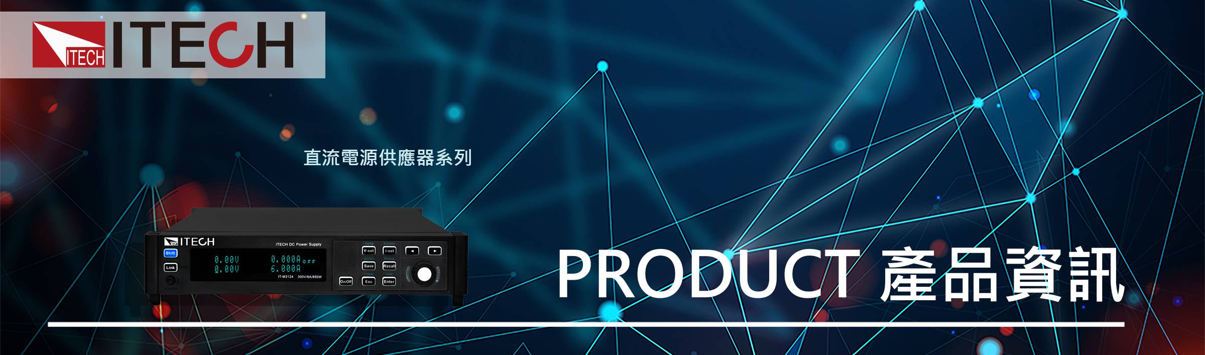 直流電源供應器系列