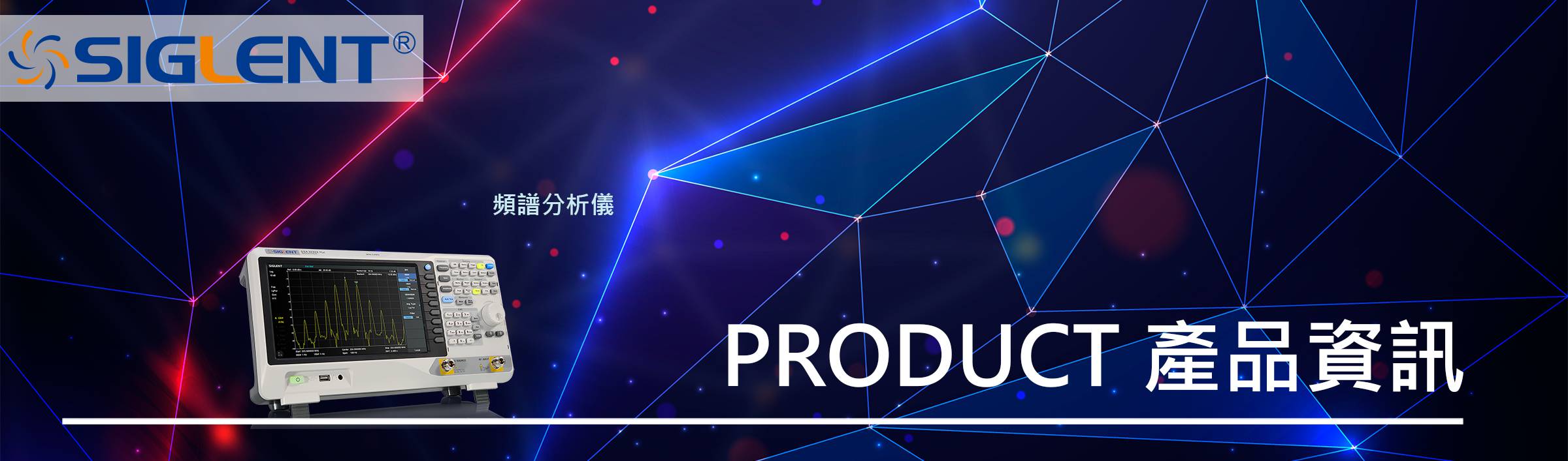 頻譜分析儀 頻譜分析儀