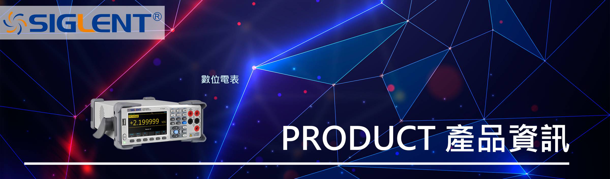 桌上型數位電表 桌上型數位電表